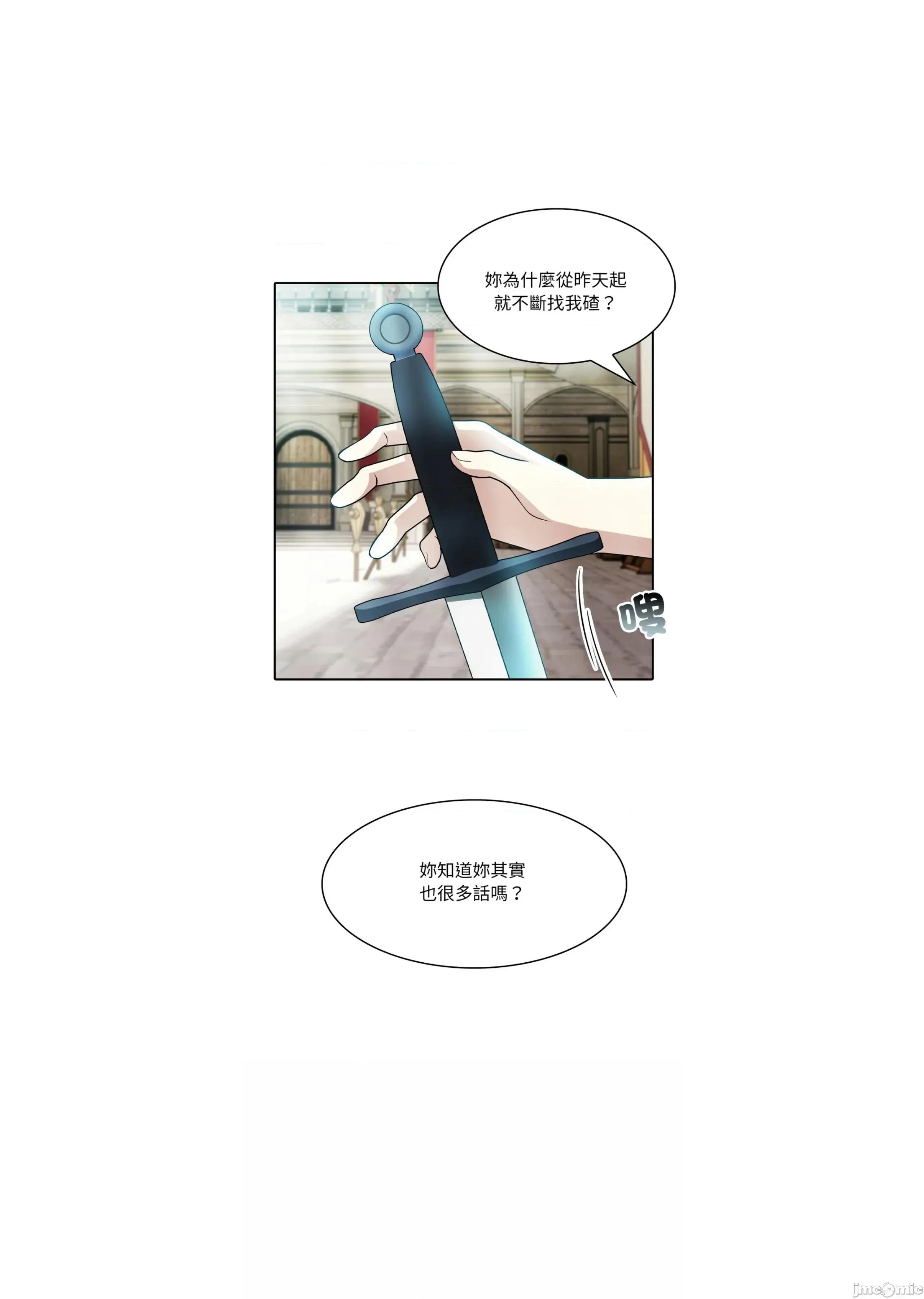 异世界骑士团长 [无修正] 异世界骑士团长 2 第32页
