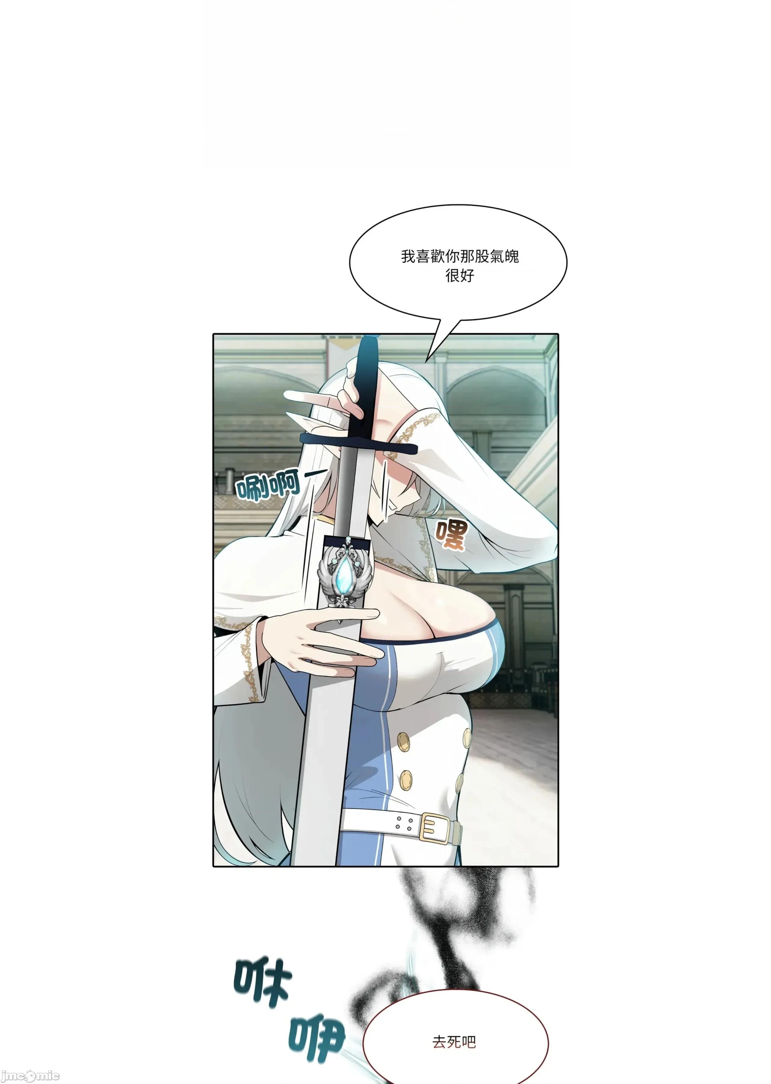 异世界骑士团长 [无修正] 异世界骑士团长 2 第33页