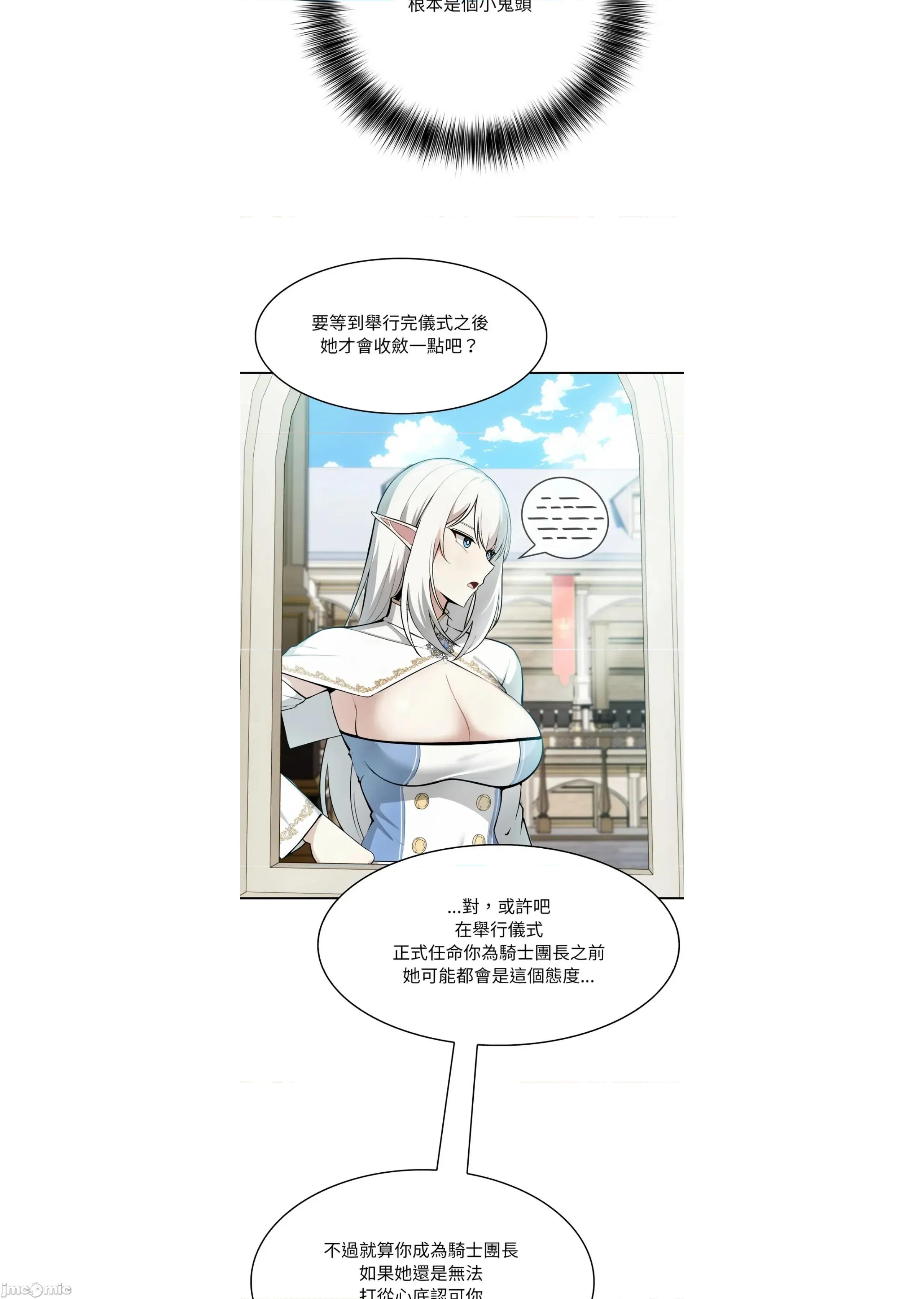 异世界骑士团长 [无修正] 异世界骑士团长 2 第45页