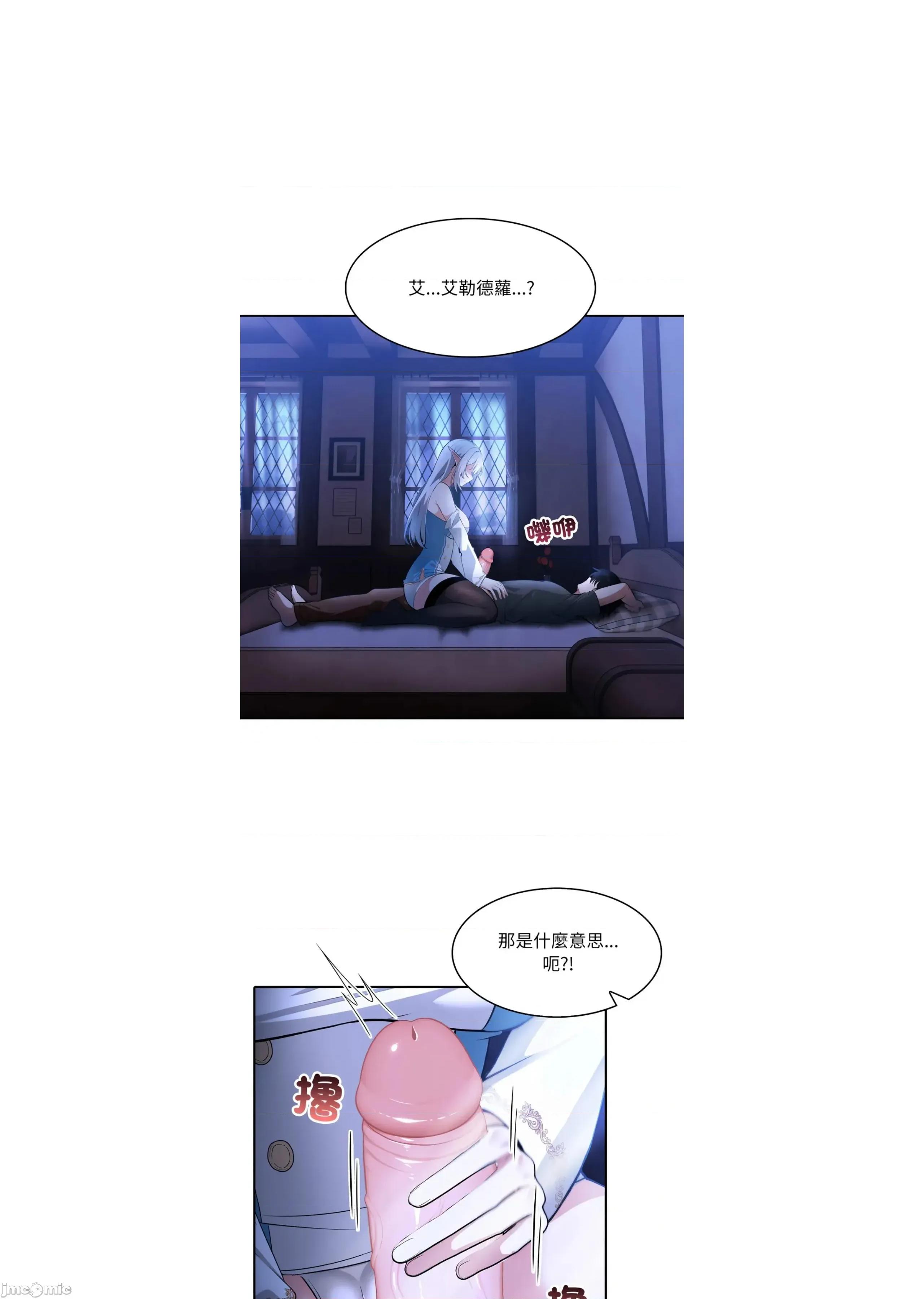 异世界骑士团长 [无修正] 异世界骑士团长 2 第79页