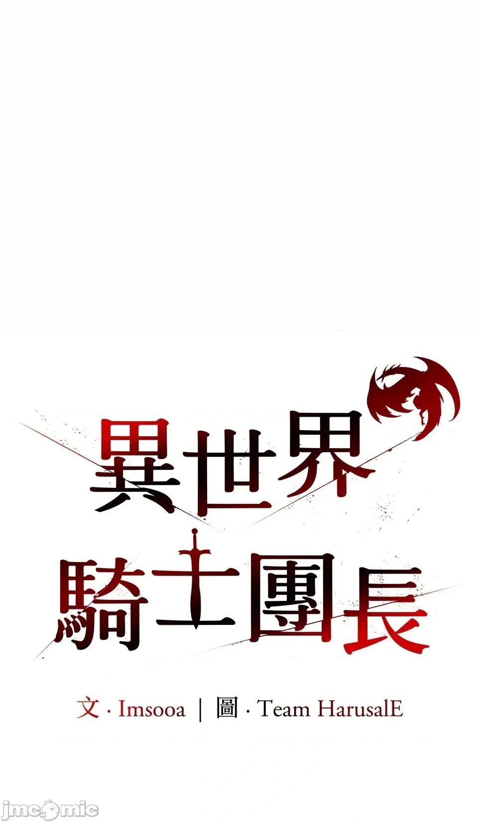 异世界骑士团长 异世界骑士团长 4 第1页