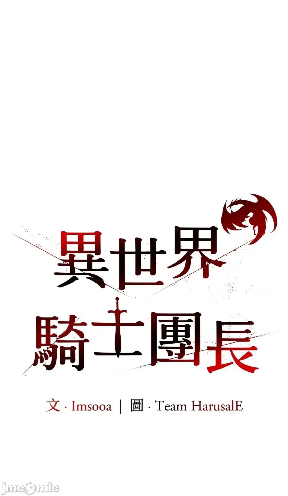 异世界骑士团长 异世界骑士团长  9 第1页