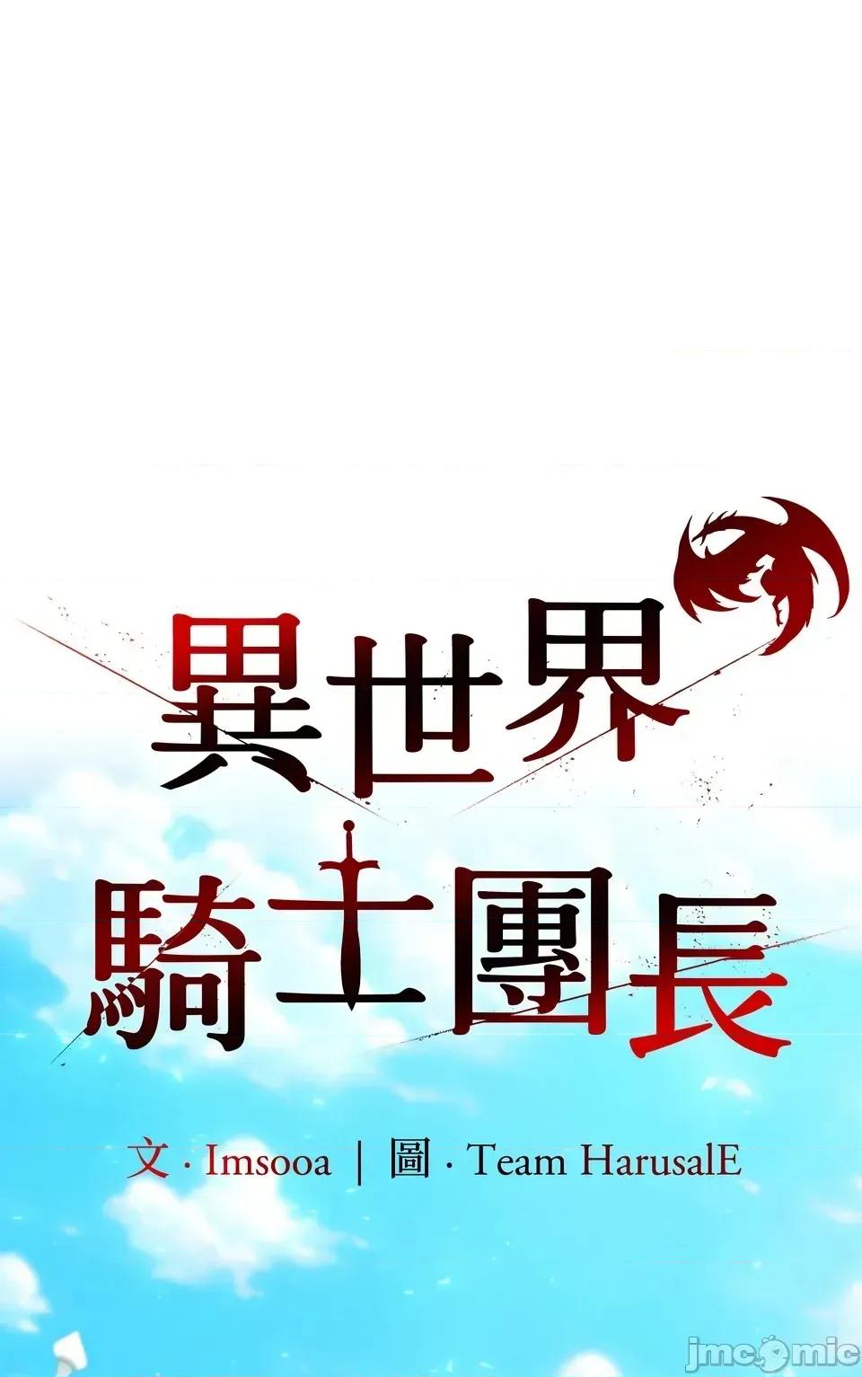 异世界骑士团长 异世界骑士团长  12 第41页