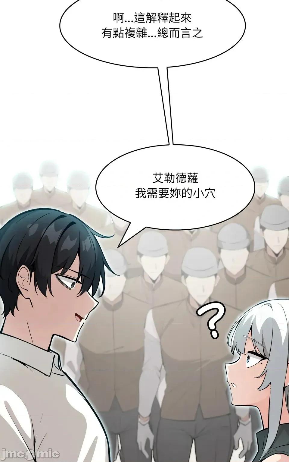 异世界骑士团长 异世界骑士团长  12 第53页