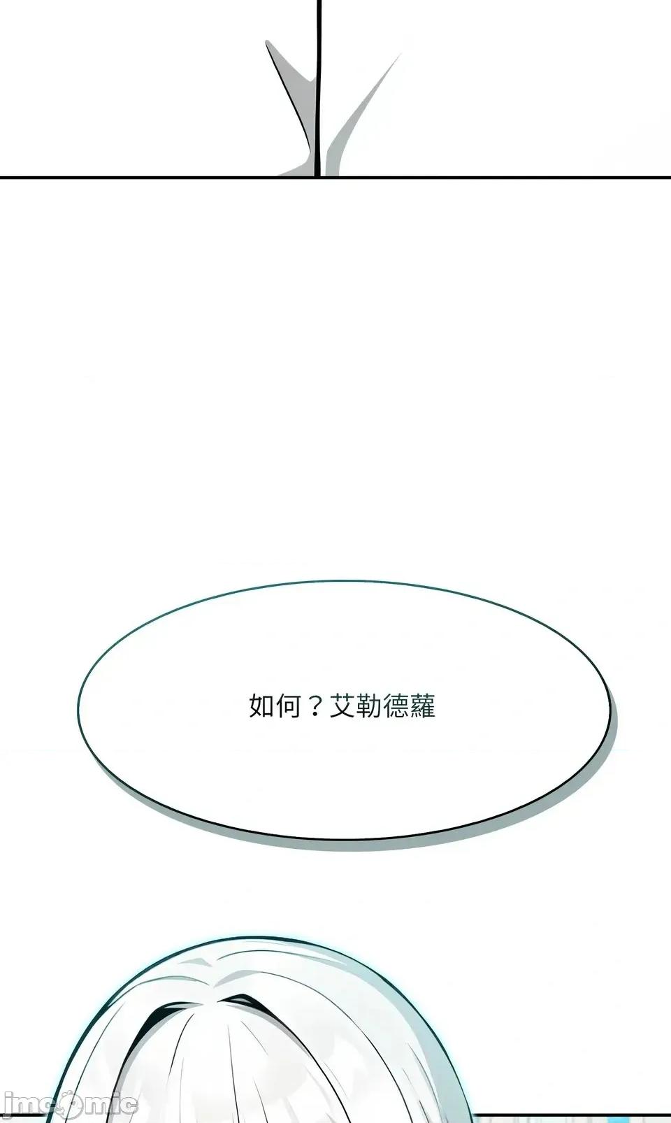 异世界骑士团长 异世界骑士团长  12 第80页