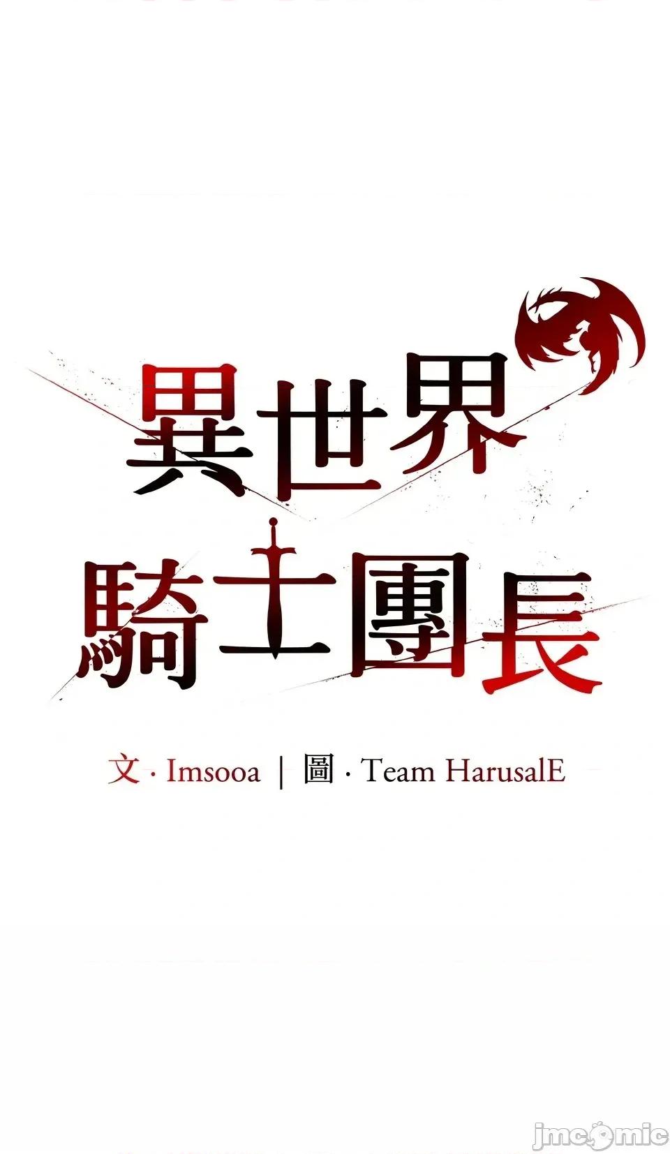 异世界骑士团长 异世界骑士团长  13 第1页