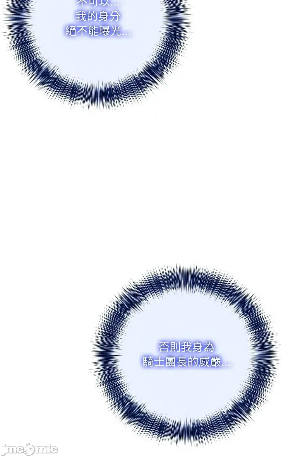 异世界骑士团长 异世界骑士团长  13 第75页