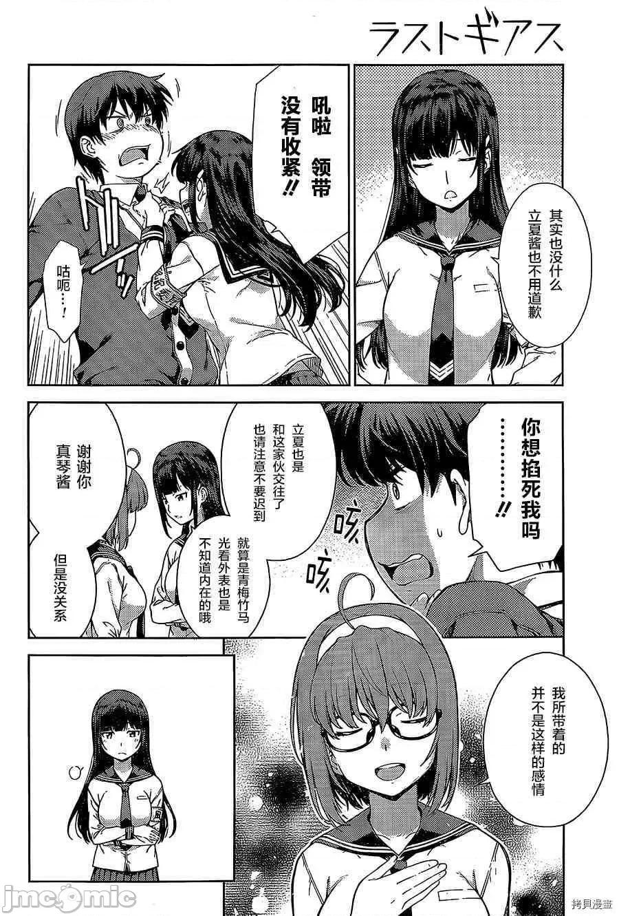 性欲禁咒 性欲禁咒 / 色欲禁咒  / Lust geass[高桥脩] ラストギアス 第10页
