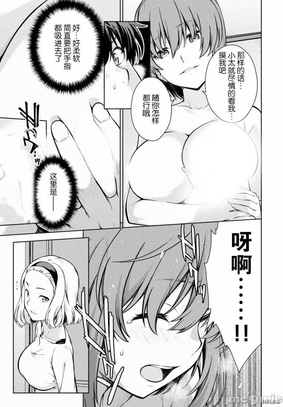 性欲禁咒 Lust geass002 第02话.zip 第3页
