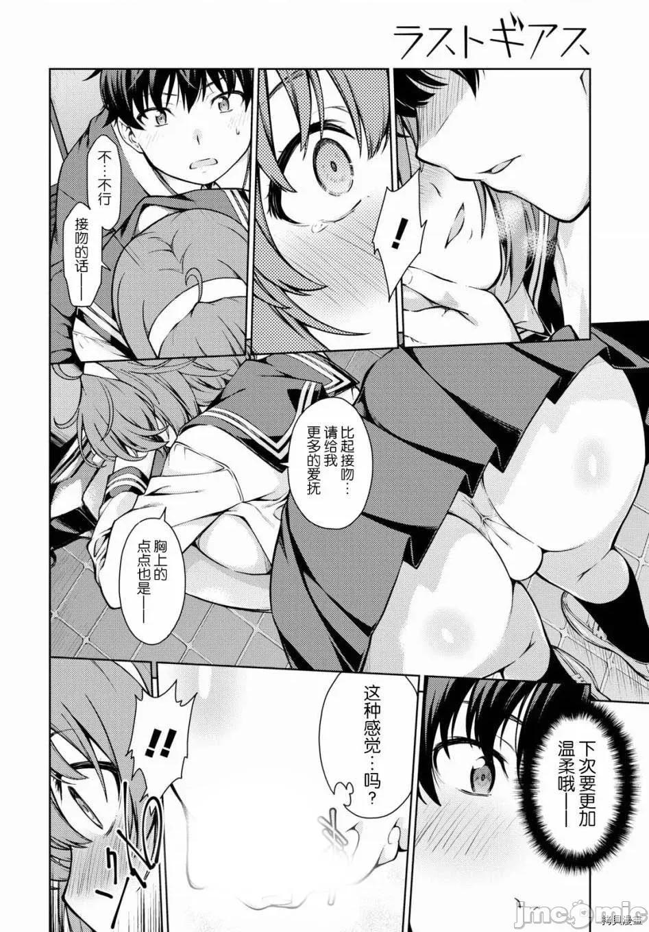 性欲禁咒 Lust geass002 第02话.zip 第14页