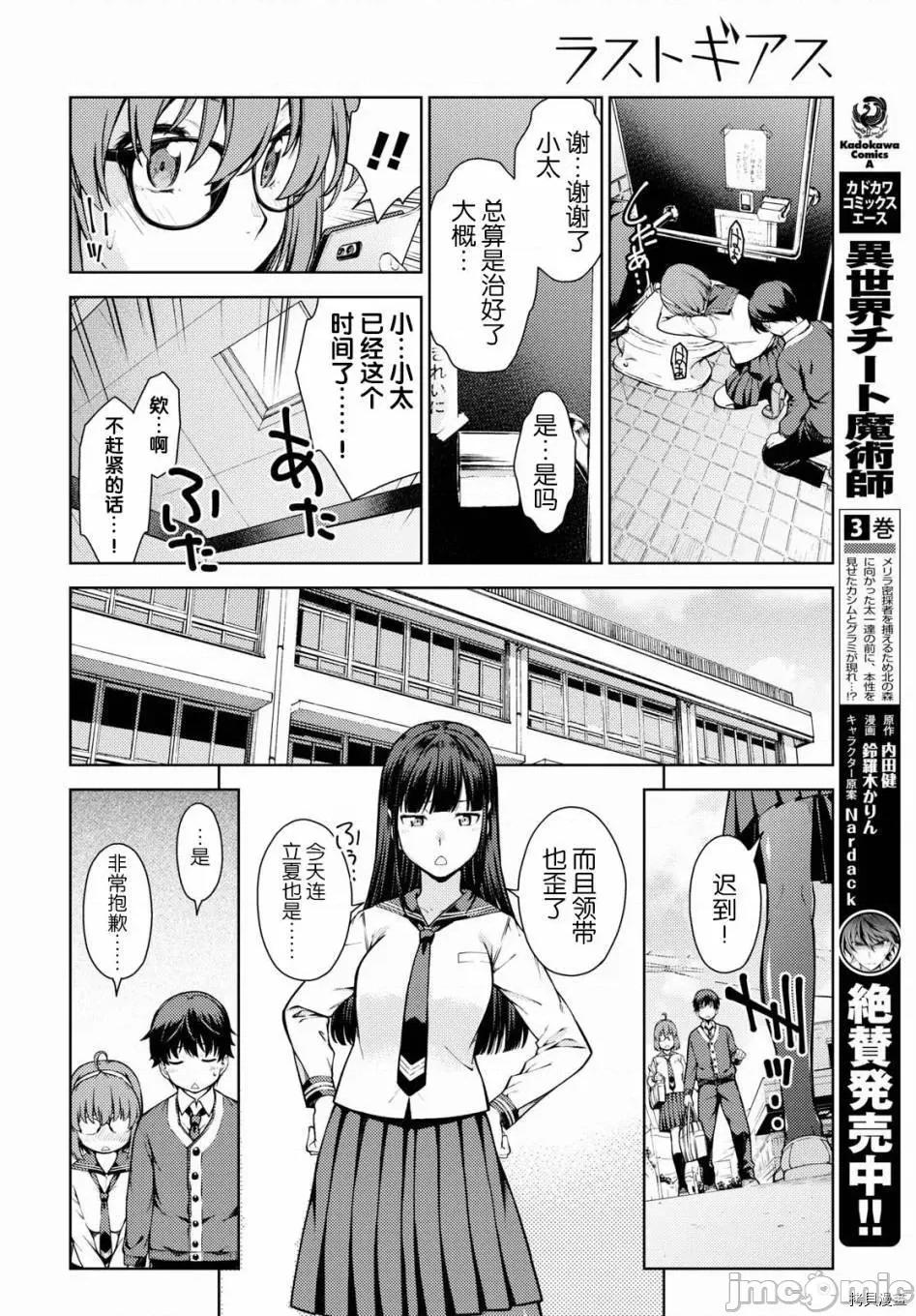 性欲禁咒 Lust geass002 第02话.zip 第16页