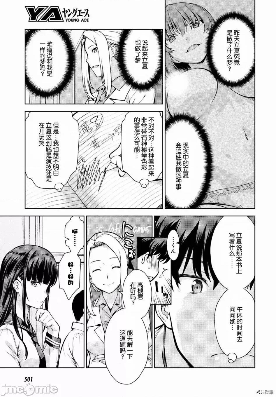 性欲禁咒 Lust geass002 第02话.zip 第19页