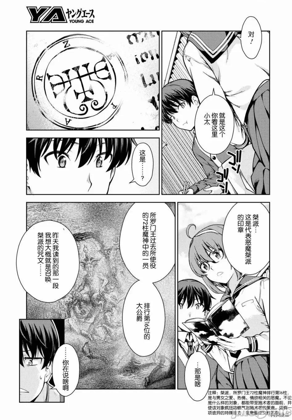 性欲禁咒 Lust geass002 第02话.zip 第21页