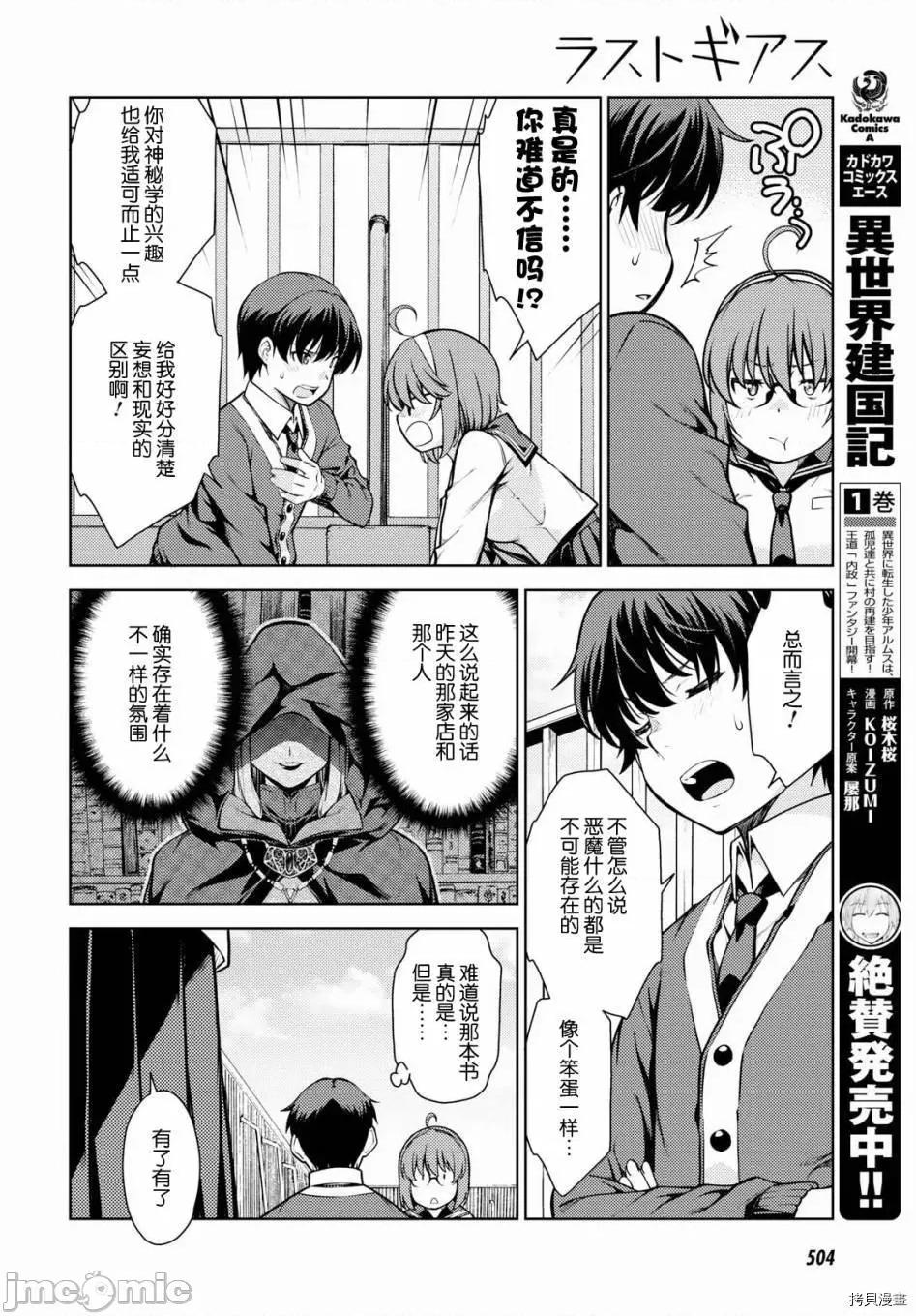 性欲禁咒 Lust geass002 第02话.zip 第22页