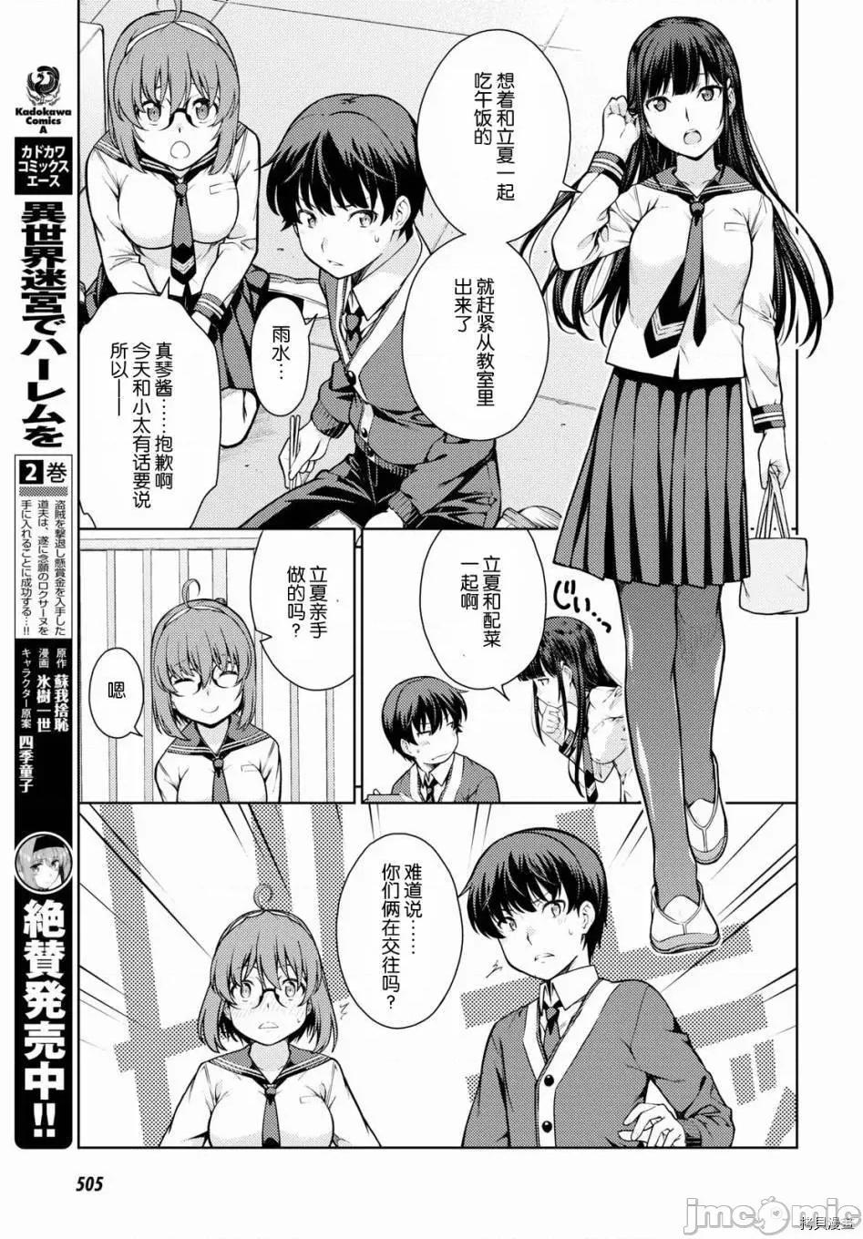 性欲禁咒 Lust geass002 第02话.zip 第23页