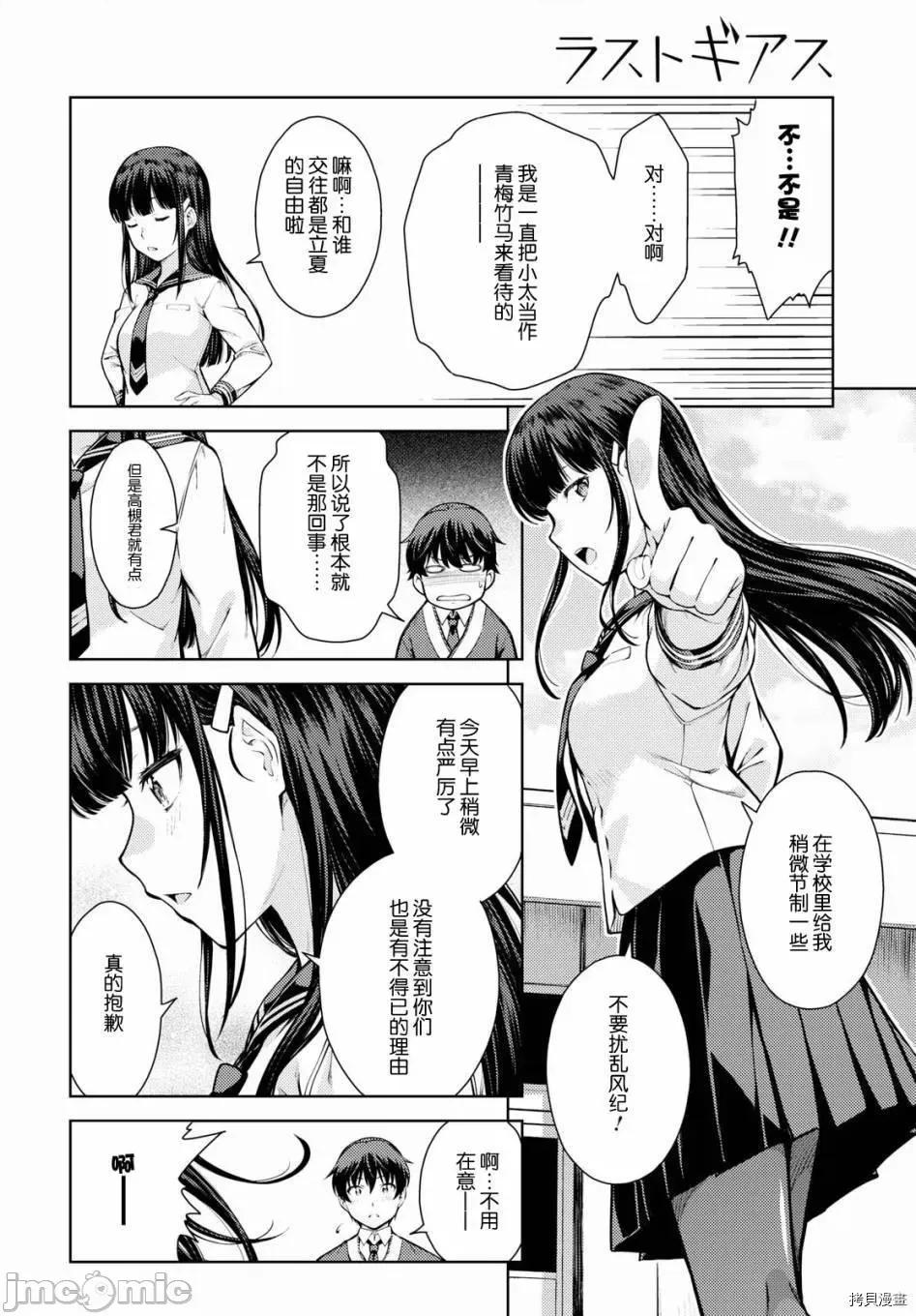 性欲禁咒 Lust geass002 第02话.zip 第24页