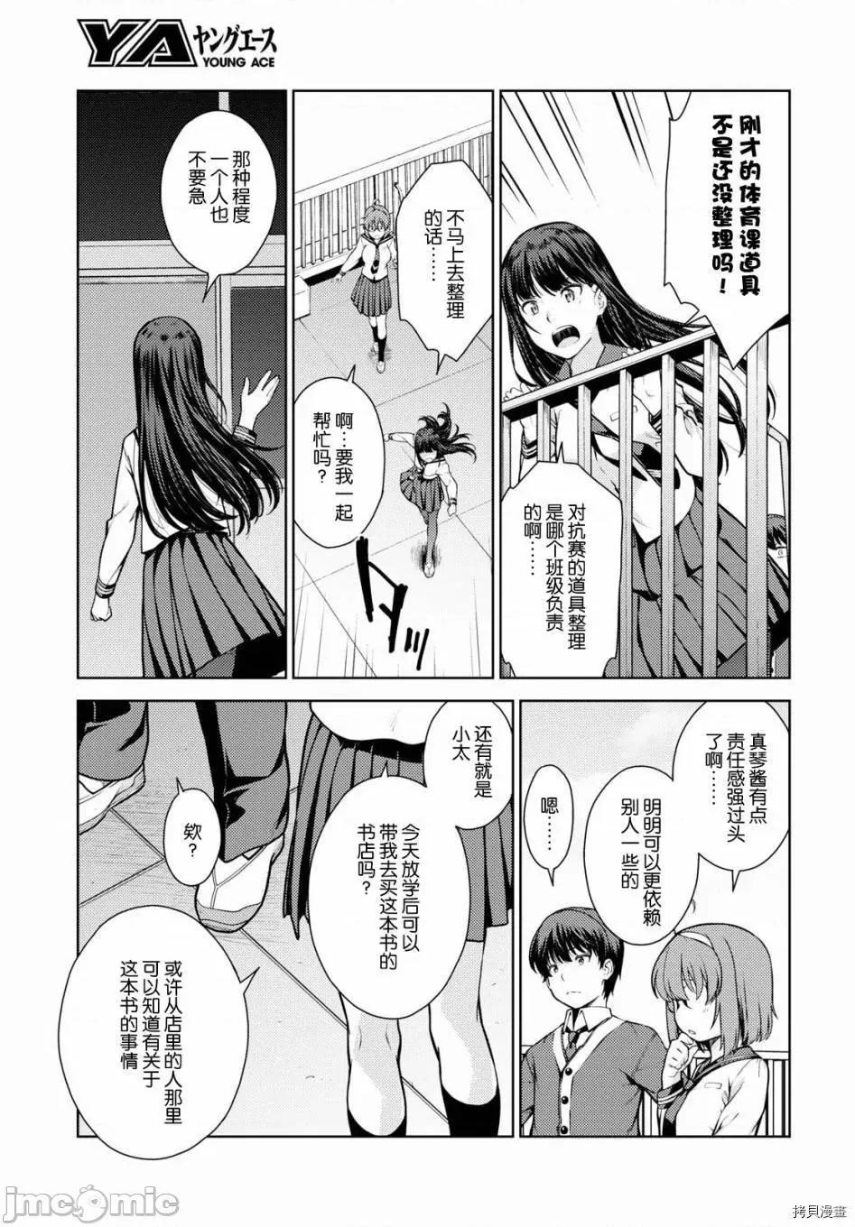 性欲禁咒 Lust geass002 第02话.zip 第25页
