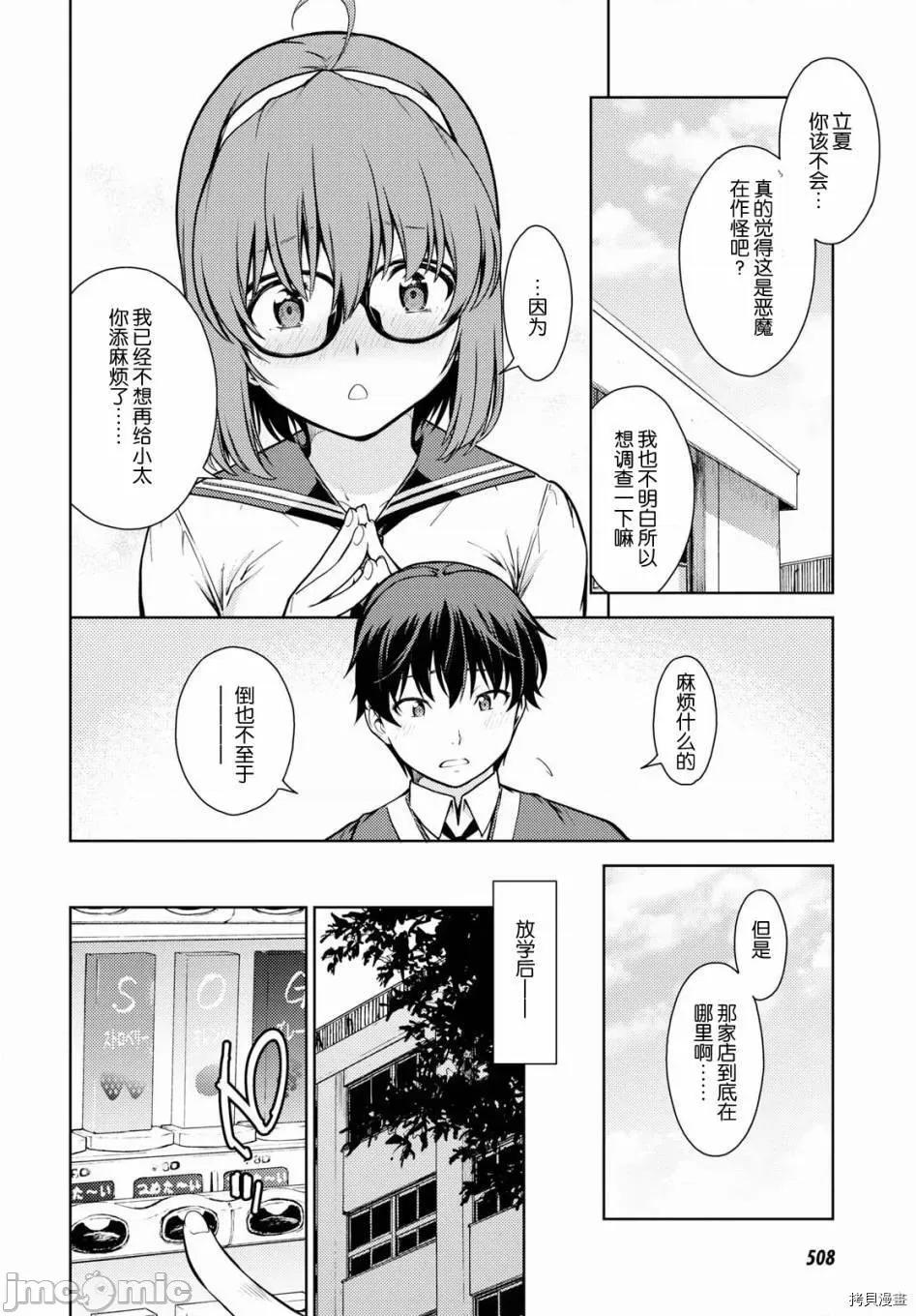 性欲禁咒 Lust geass002 第02话.zip 第26页