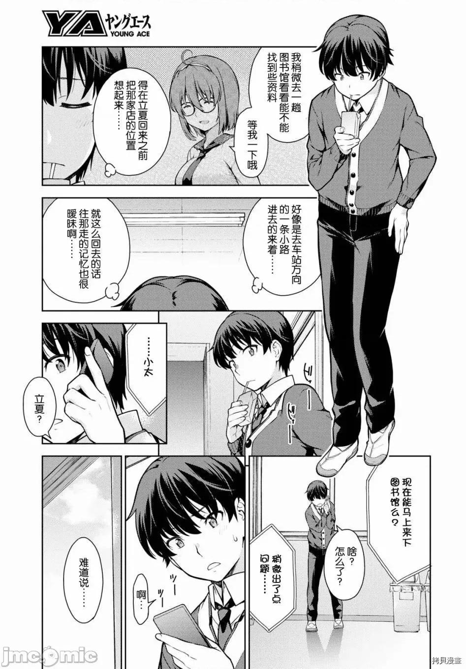 性欲禁咒 Lust geass002 第02话.zip 第27页