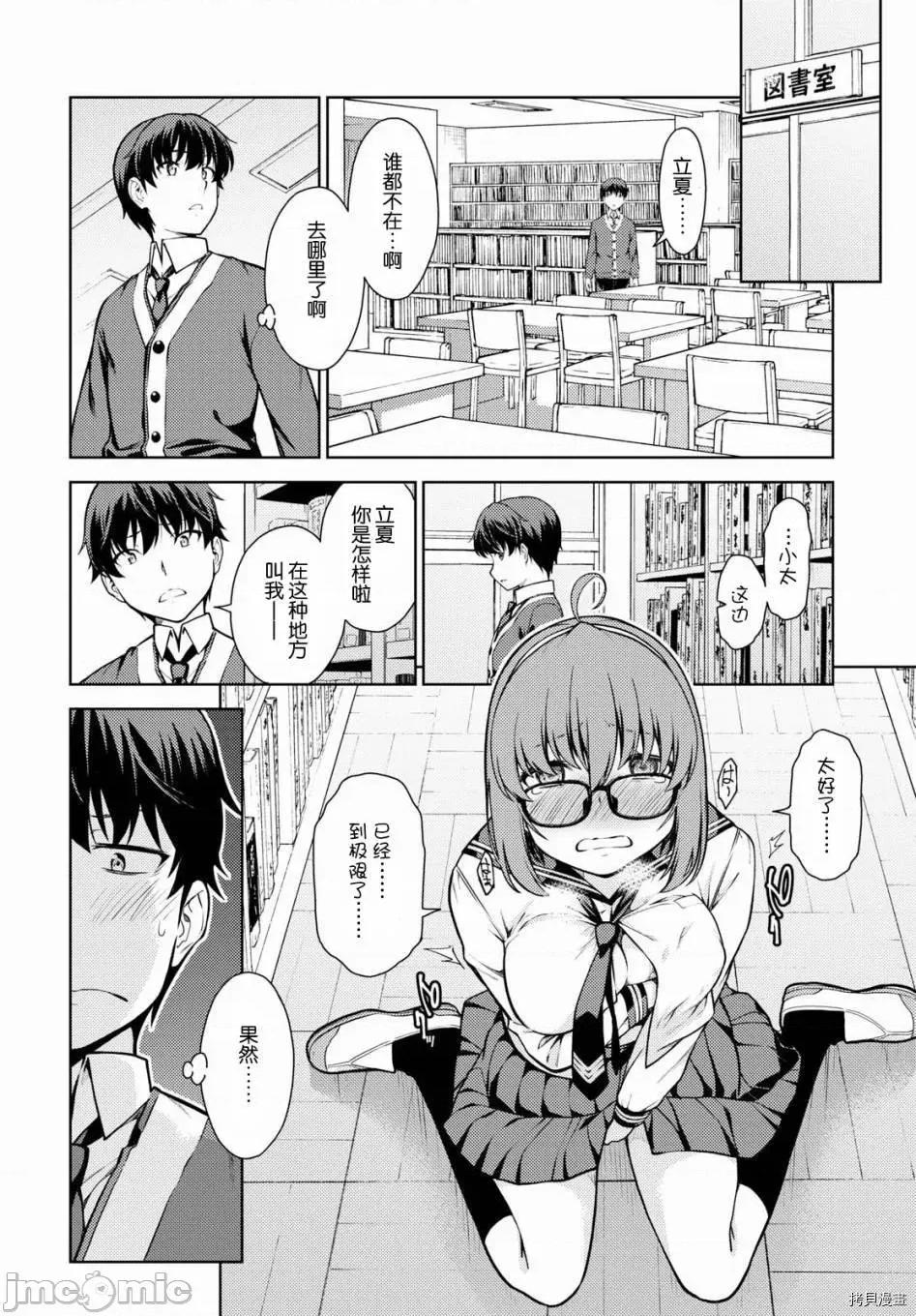 性欲禁咒 Lust geass002 第02话.zip 第28页