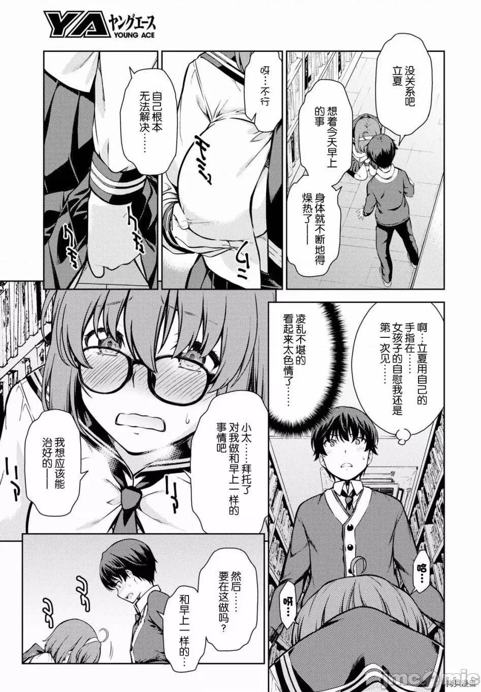 性欲禁咒 Lust geass002 第02话.zip 第29页