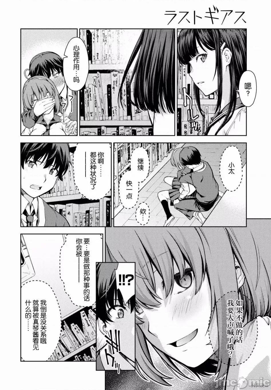 性欲禁咒 Lust geass002 第02话.zip 第32页