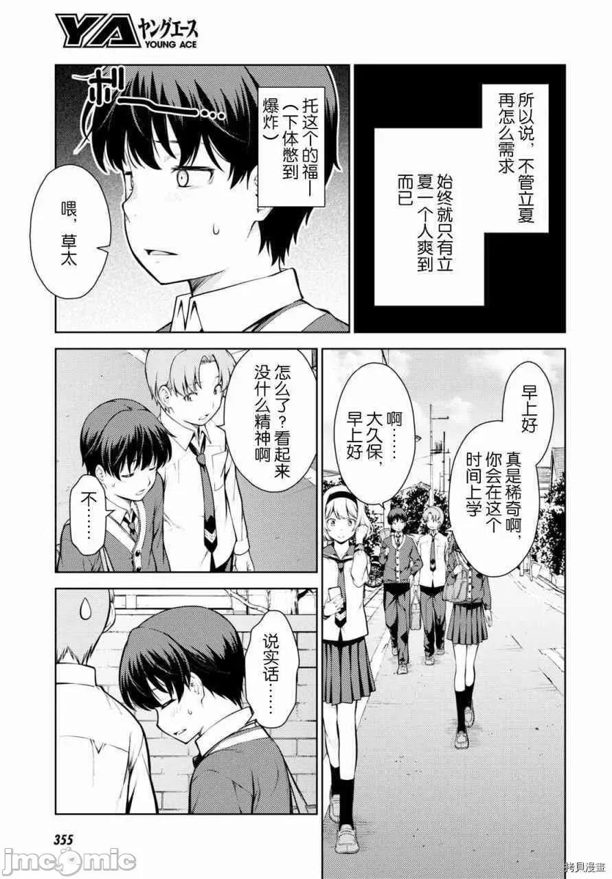 性欲禁咒 Lust geass003 第03话.zip 第4页