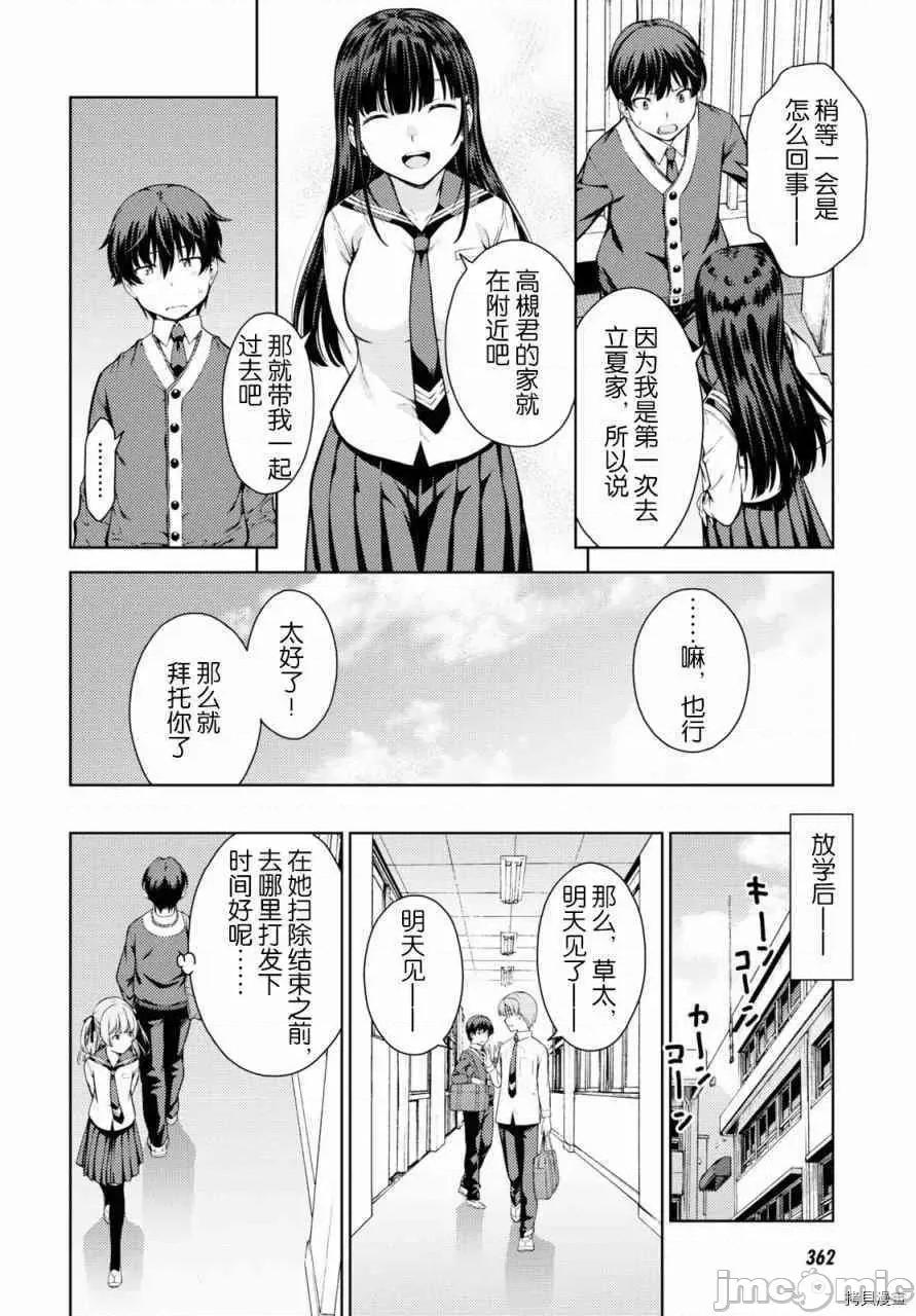 性欲禁咒 Lust geass003 第03话.zip 第11页