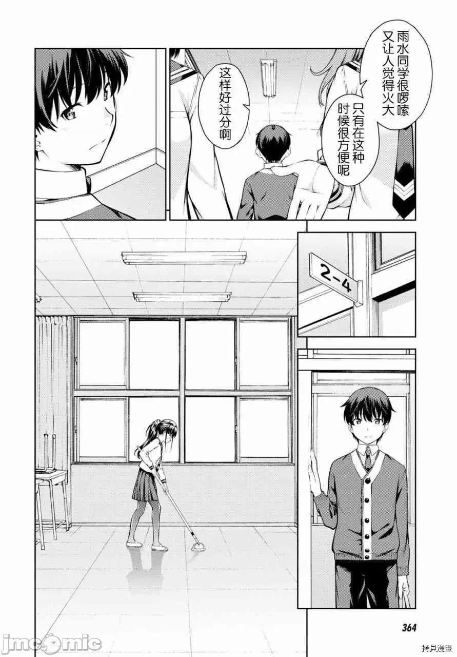 性欲禁咒 Lust geass003 第03话.zip 第13页