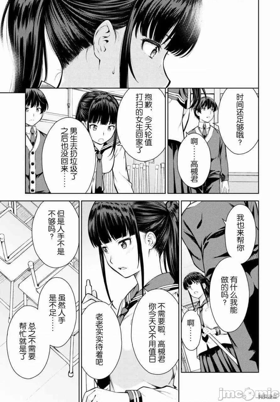 性欲禁咒 Lust geass003 第03话.zip 第14页