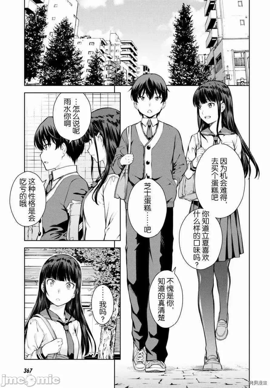 性欲禁咒 Lust geass003 第03话.zip 第16页