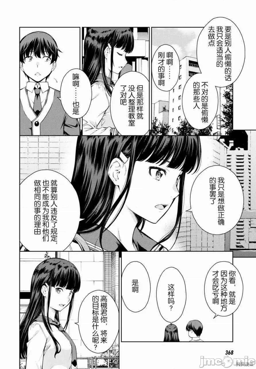 性欲禁咒 Lust geass003 第03话.zip 第17页