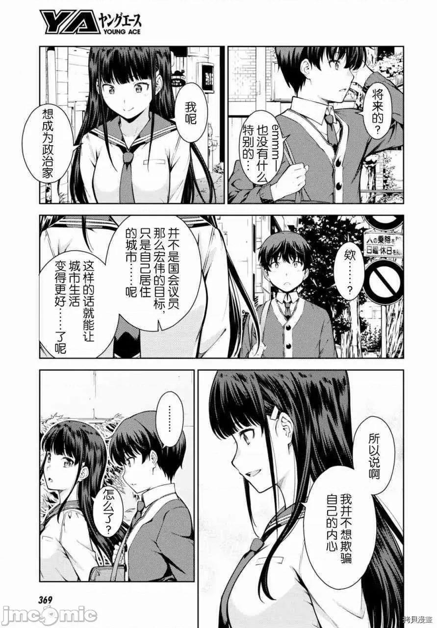 性欲禁咒 Lust geass003 第03话.zip 第18页