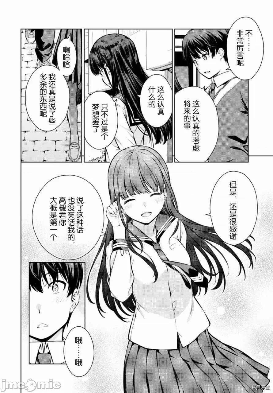 性欲禁咒 Lust geass003 第03话.zip 第19页