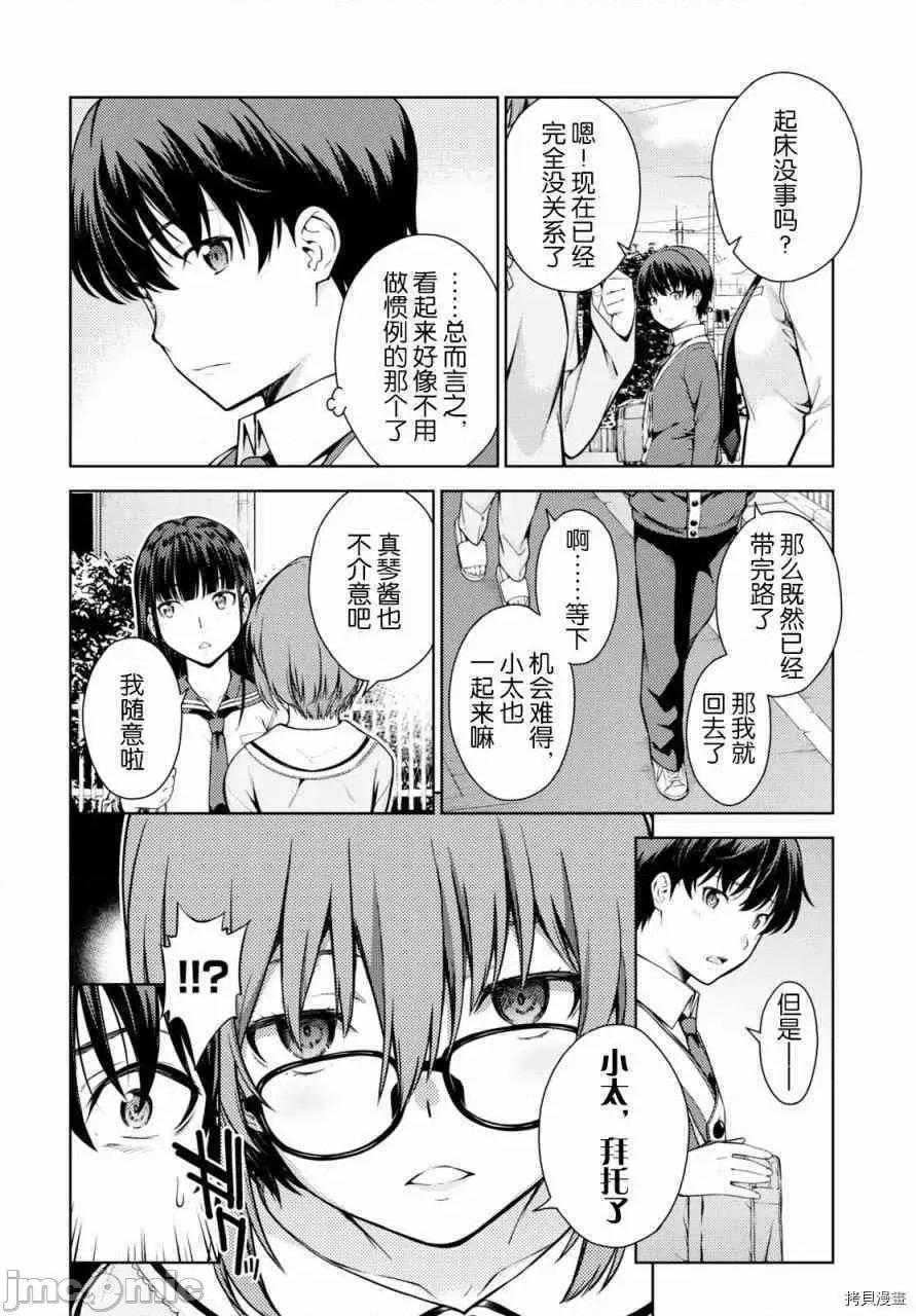 性欲禁咒 Lust geass003 第03话.zip 第21页