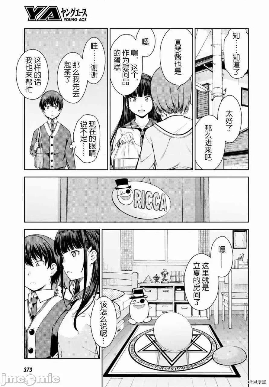 性欲禁咒 Lust geass003 第03话.zip 第22页