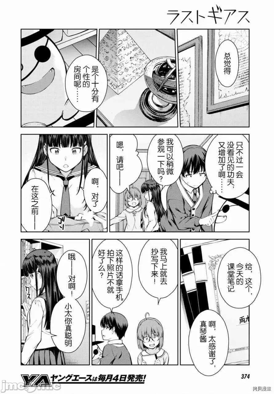 性欲禁咒 Lust geass003 第03话.zip 第23页