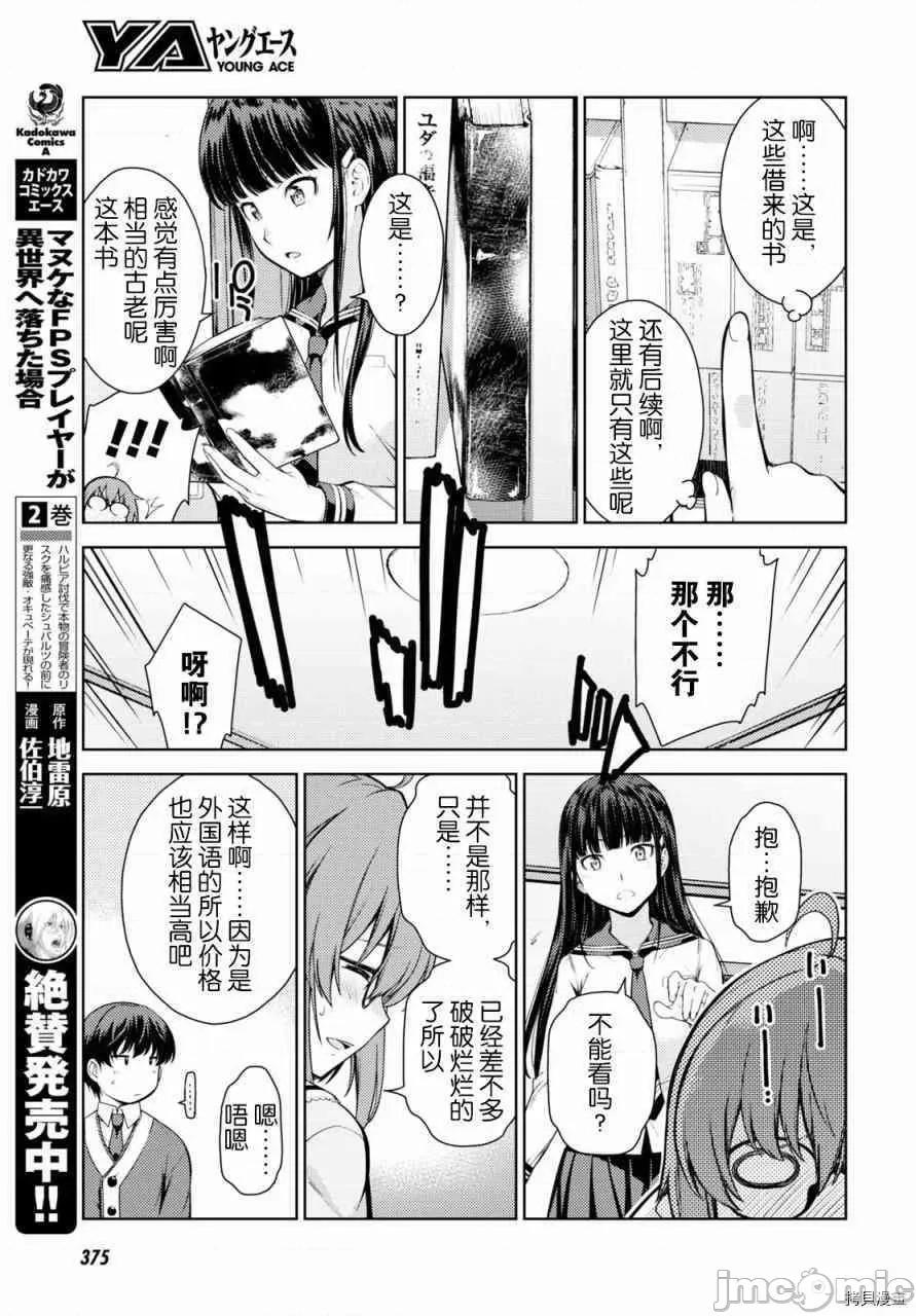 性欲禁咒 Lust geass003 第03话.zip 第24页