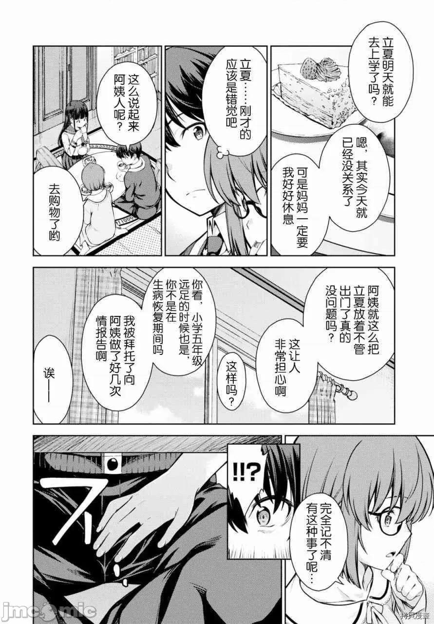 性欲禁咒 Lust geass003 第03话.zip 第25页