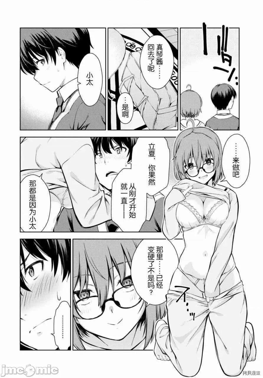 性欲禁咒 Lust geass003 第03话.zip 第27页