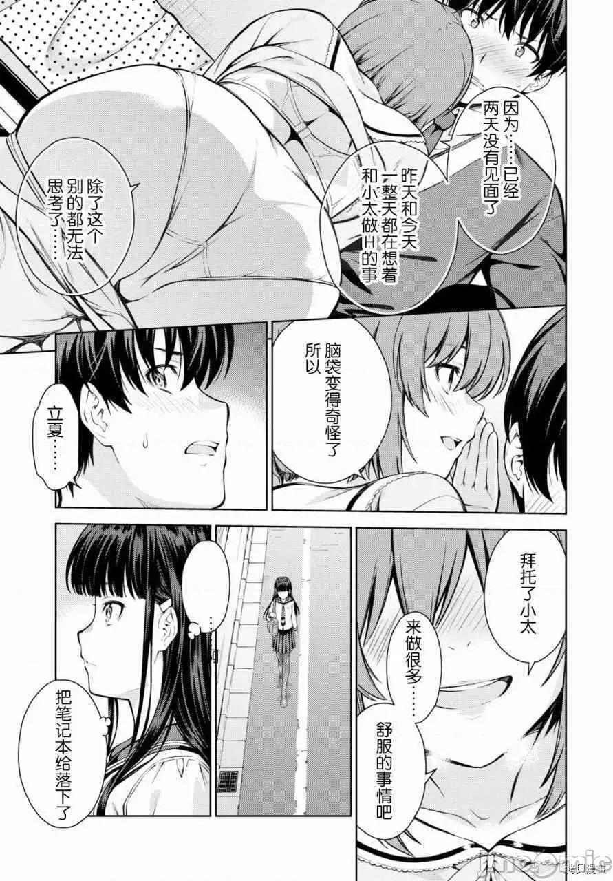 性欲禁咒 Lust geass003 第03话.zip 第28页