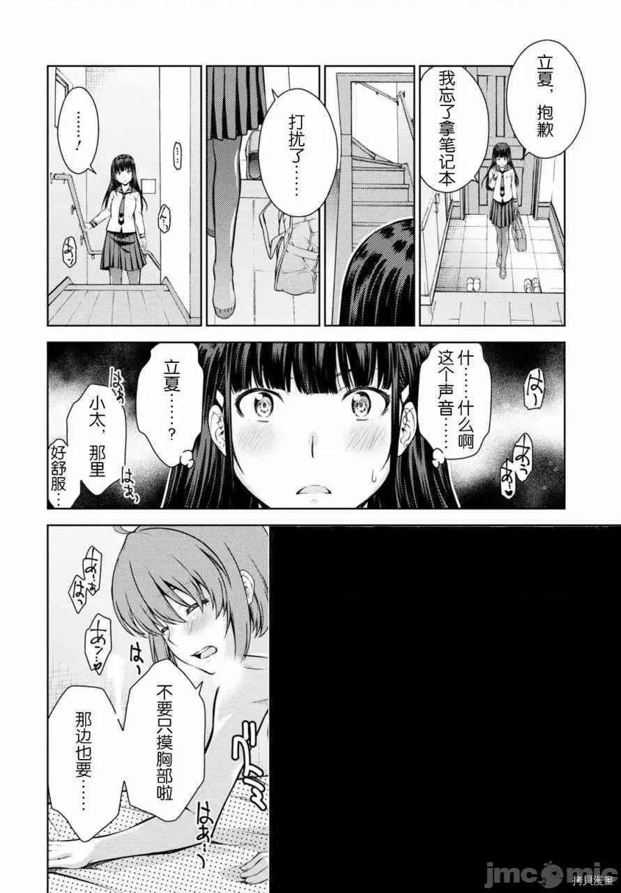 性欲禁咒 Lust geass003 第03话.zip 第29页