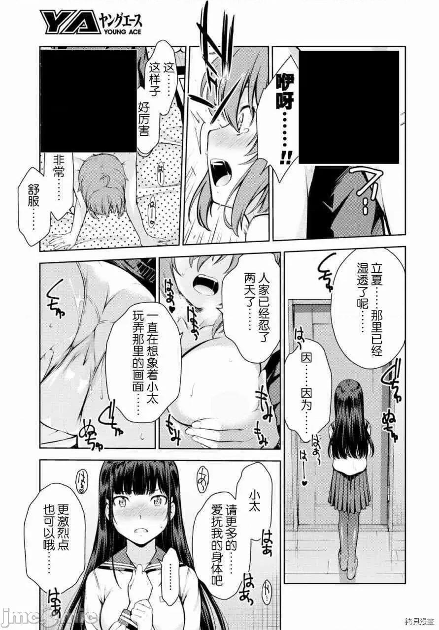 性欲禁咒 Lust geass003 第03话.zip 第30页