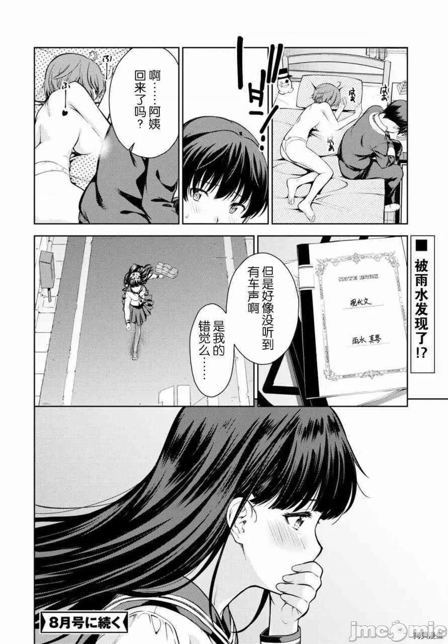 性欲禁咒 Lust geass003 第03话.zip 第34页