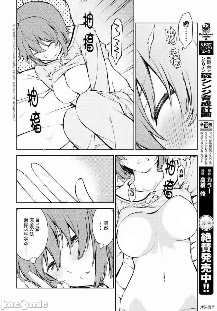 性欲禁咒 Lust geass004 第04话.zip 第3页