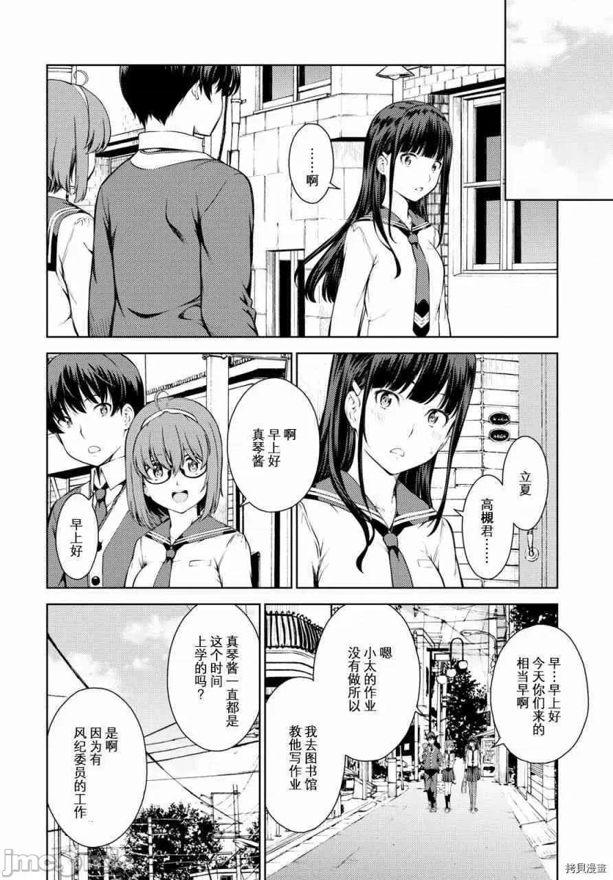 性欲禁咒 Lust geass004 第04话.zip 第11页