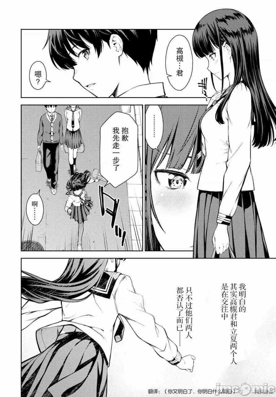 性欲禁咒 Lust geass004 第04话.zip 第13页