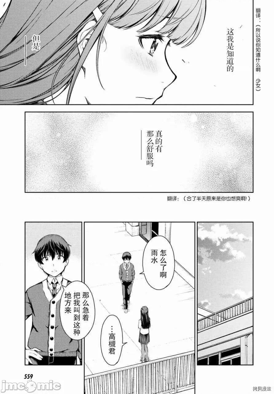 性欲禁咒 Lust geass004 第04话.zip 第14页