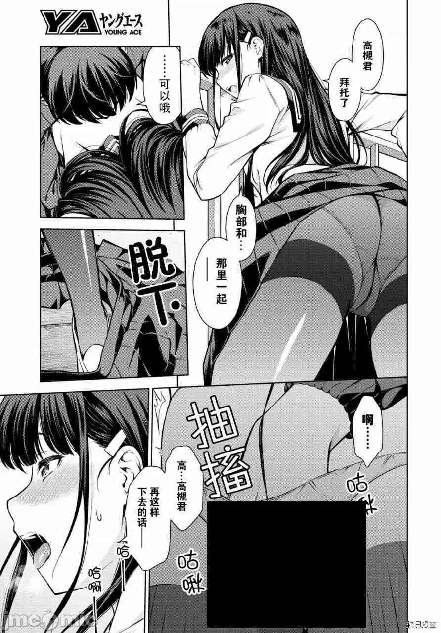 性欲禁咒 Lust geass004 第04话.zip 第18页
