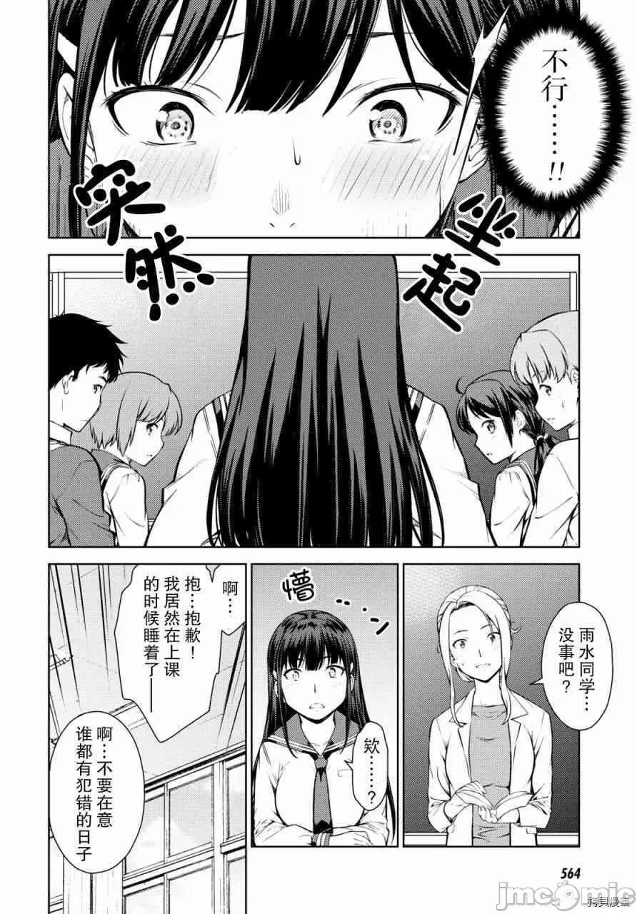 性欲禁咒 Lust geass004 第04话.zip 第19页